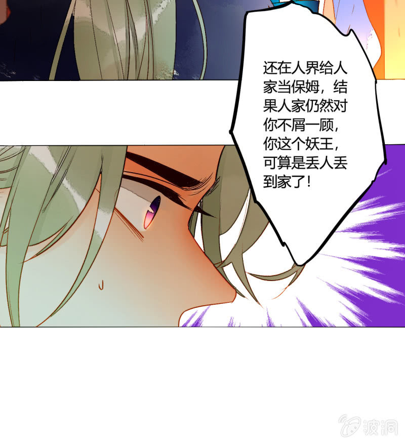 《钓上一只花美男》第50话妖王私生子 第9页