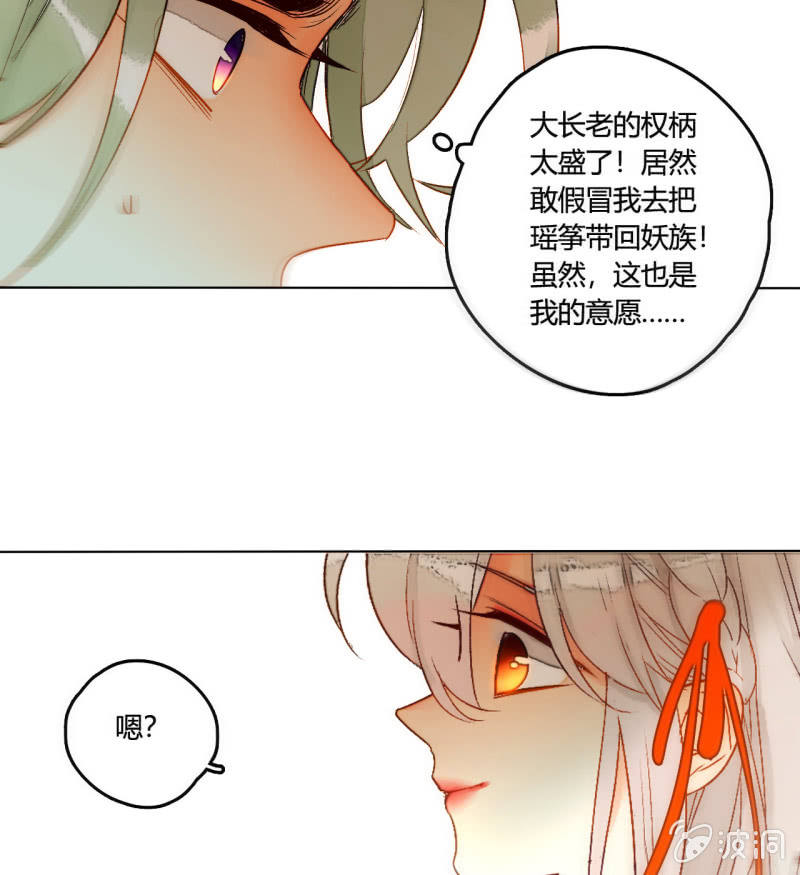 《钓上一只花美男》第51话来者不善 第12页