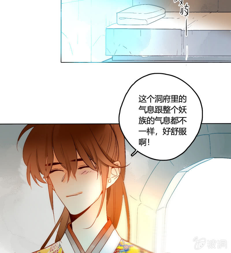 《钓上一只花美男》第51话来者不善 第21页