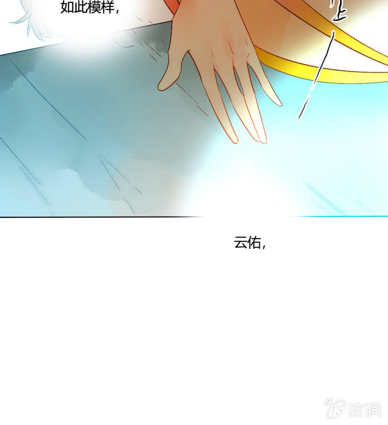 《钓上一只花美男》第51话来者不善 第30页