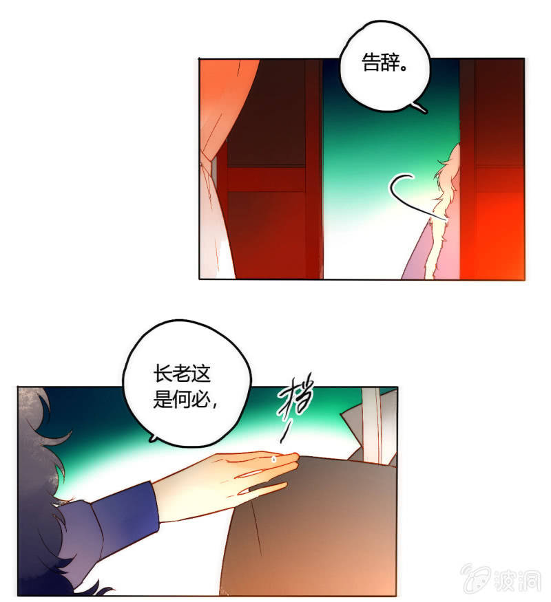 《钓上一只花美男》第51话来者不善 第3页