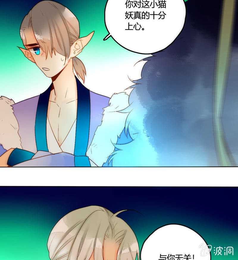 《钓上一只花美男》第51话来者不善 第43页