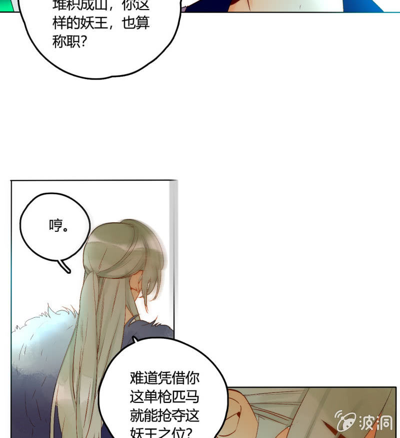 《钓上一只花美男》第51话来者不善 第46页