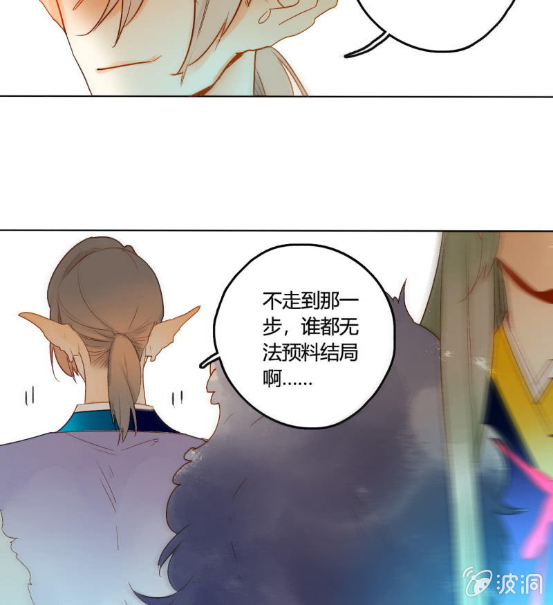 《钓上一只花美男》第51话来者不善 第48页