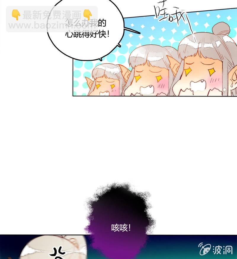 《钓上一只花美男》第49话争夺王位 第13页