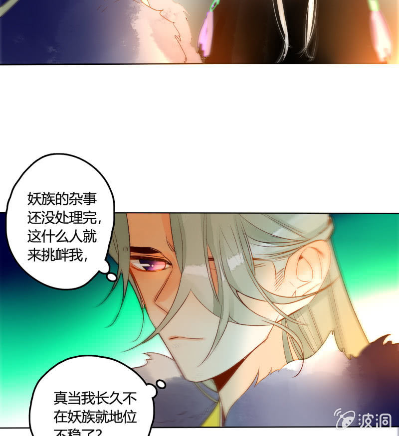 《钓上一只花美男》第49话争夺王位 第15页