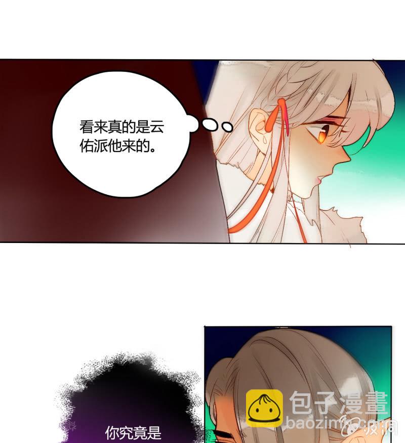 《钓上一只花美男》第49话争夺王位 第17页