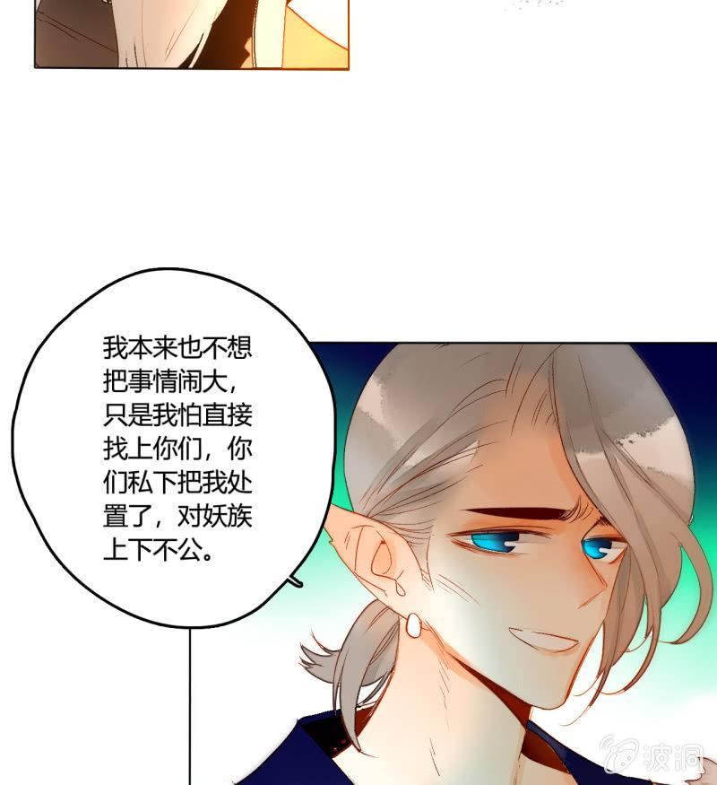 《钓上一只花美男》第49话争夺王位 第19页