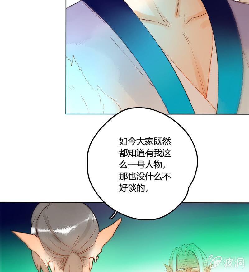 《钓上一只花美男》第49话争夺王位 第20页