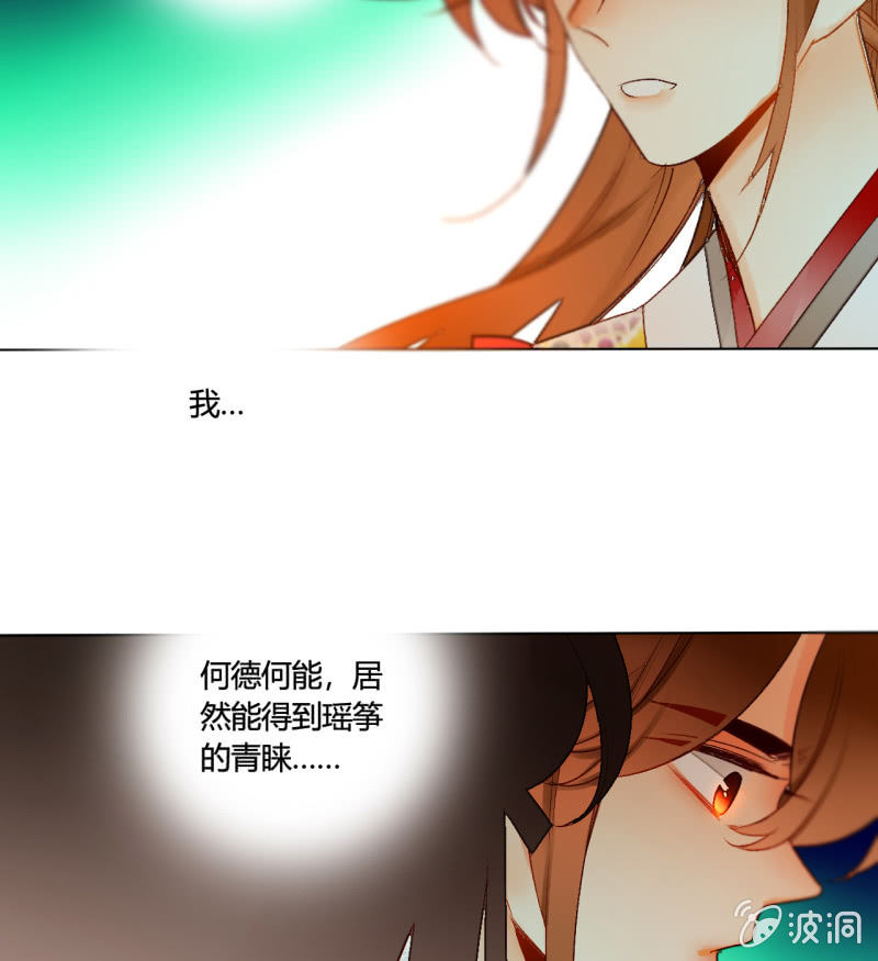 《钓上一只花美男》第49话争夺王位 第32页