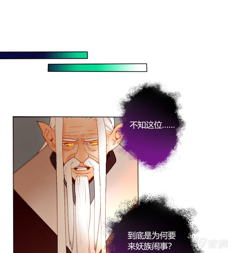 《钓上一只花美男》第49话争夺王位 第34页