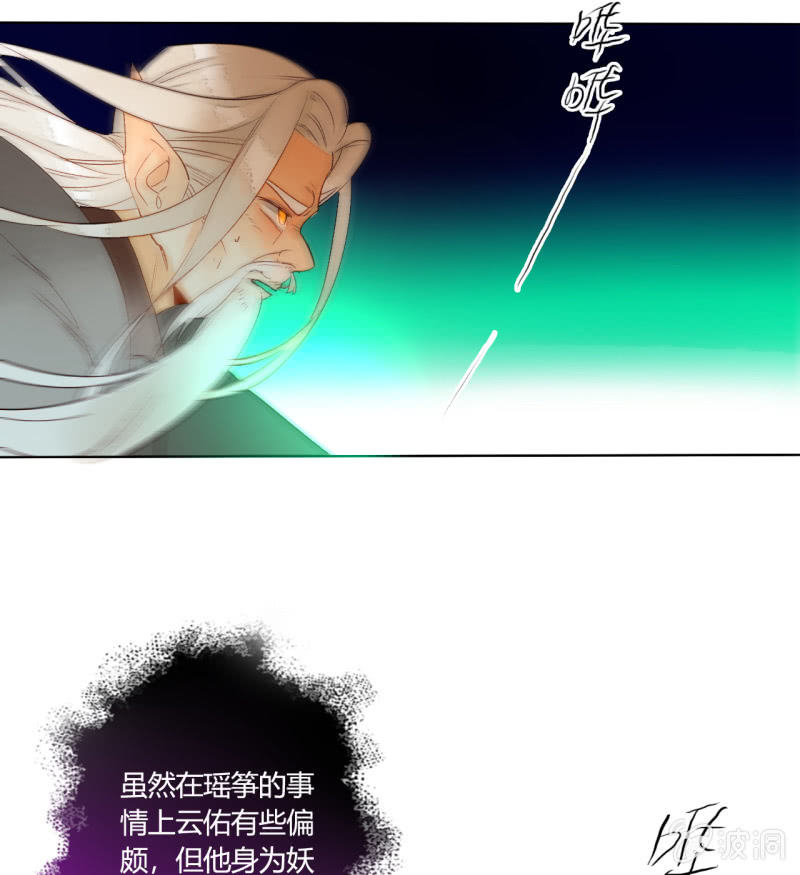 《钓上一只花美男》第49话争夺王位 第3页