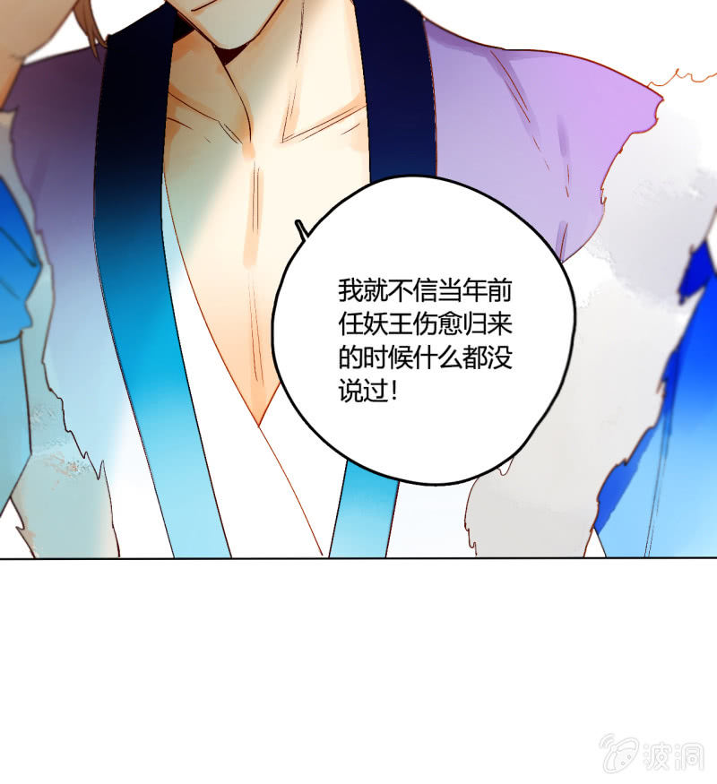 《钓上一只花美男》第49话争夺王位 第44页