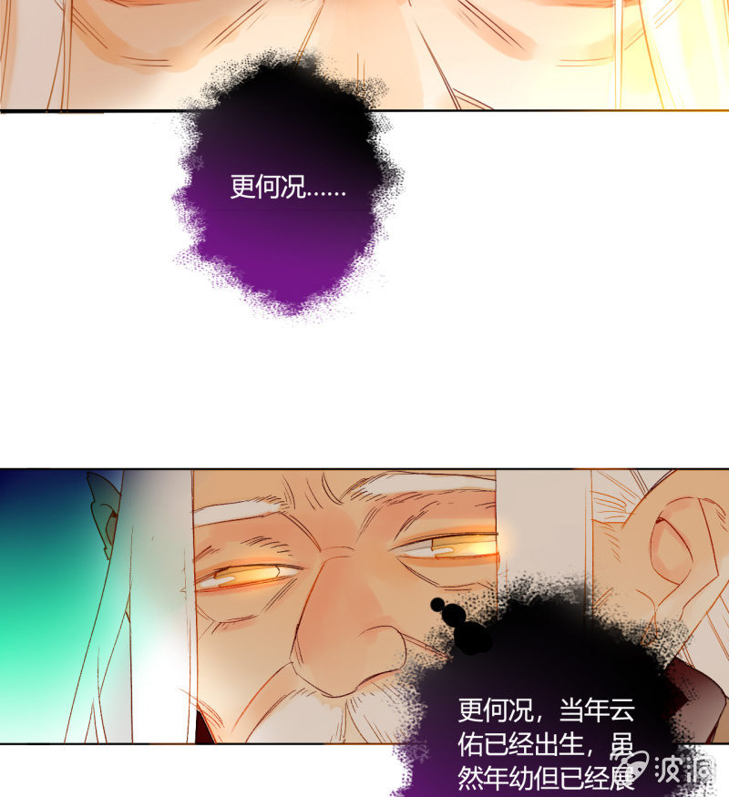 《钓上一只花美男》第49话争夺王位 第47页