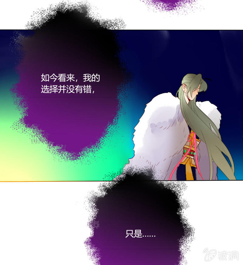 《钓上一只花美男》第49话争夺王位 第49页