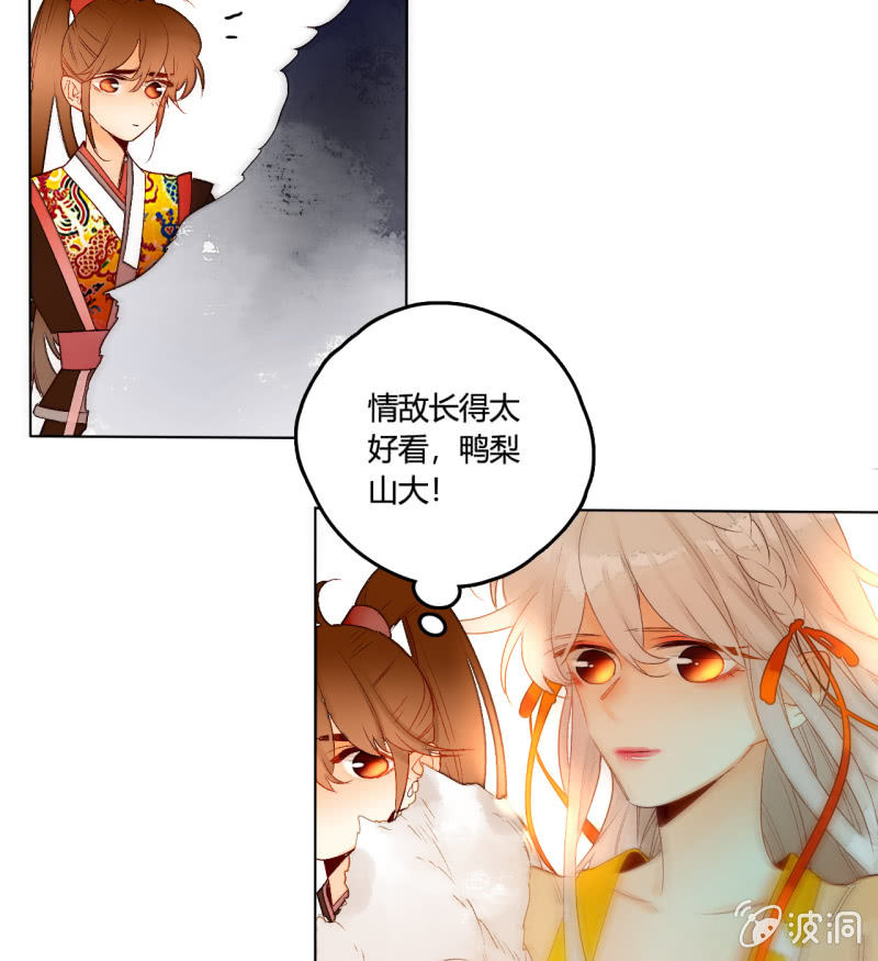 《钓上一只花美男》第49话争夺王位 第8页