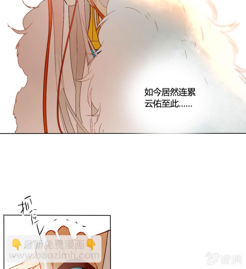 《钓上一只花美男》第50话妖王私生子 第13页