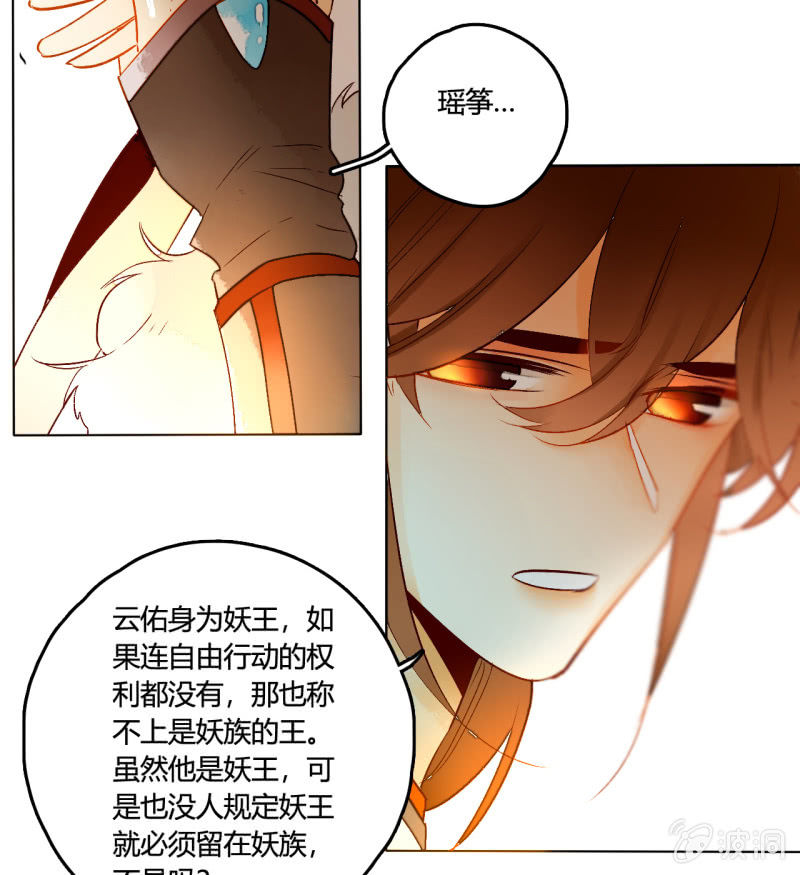 《钓上一只花美男》第50话妖王私生子 第14页