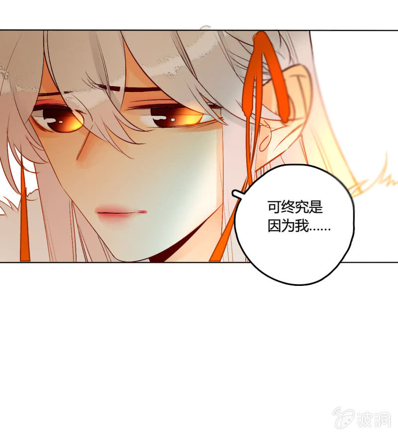 《钓上一只花美男》第50话妖王私生子 第16页