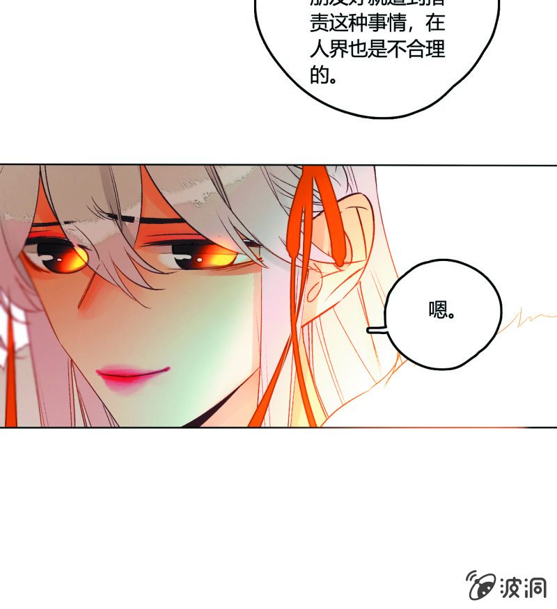 《钓上一只花美男》第50话妖王私生子 第19页