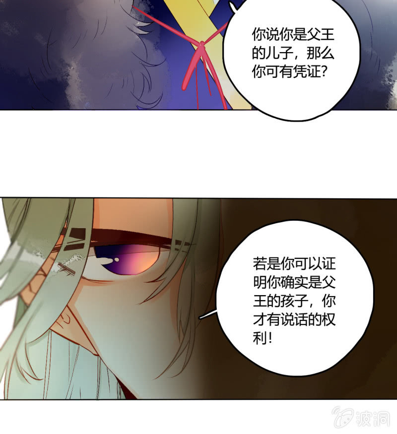 《钓上一只花美男》第50话妖王私生子 第22页
