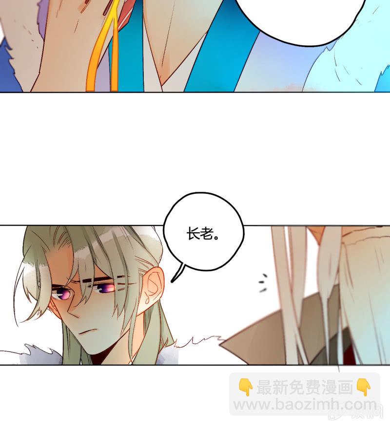 《钓上一只花美男》第50话妖王私生子 第26页
