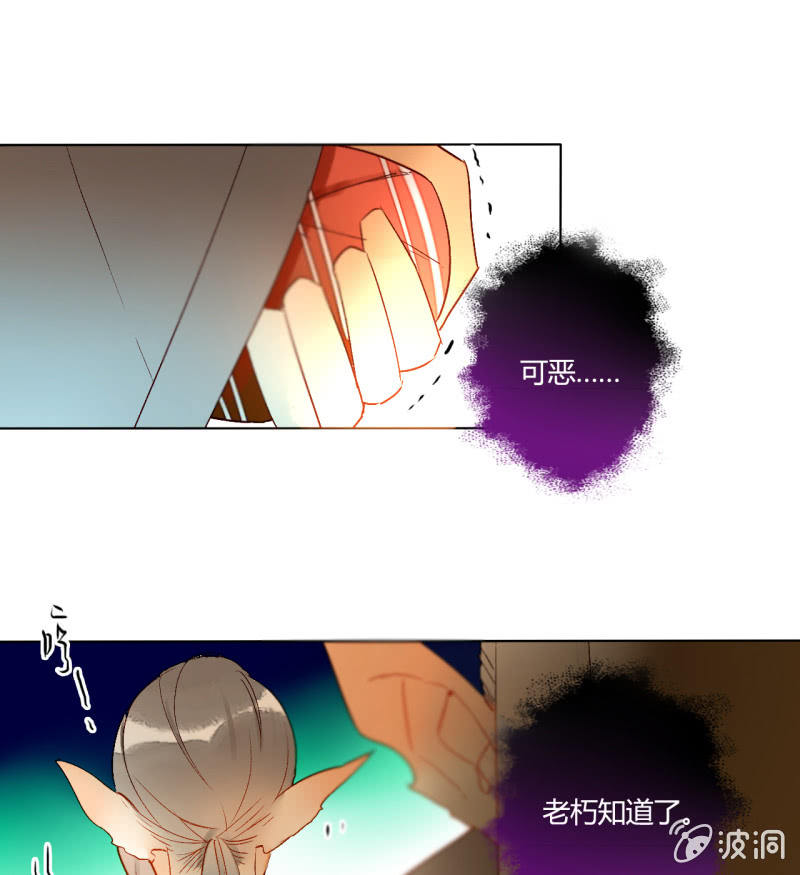 《钓上一只花美男》第50话妖王私生子 第33页