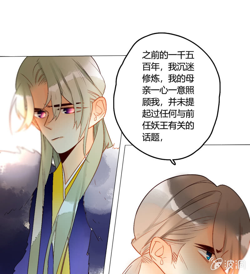 《钓上一只花美男》第50话妖王私生子 第3页