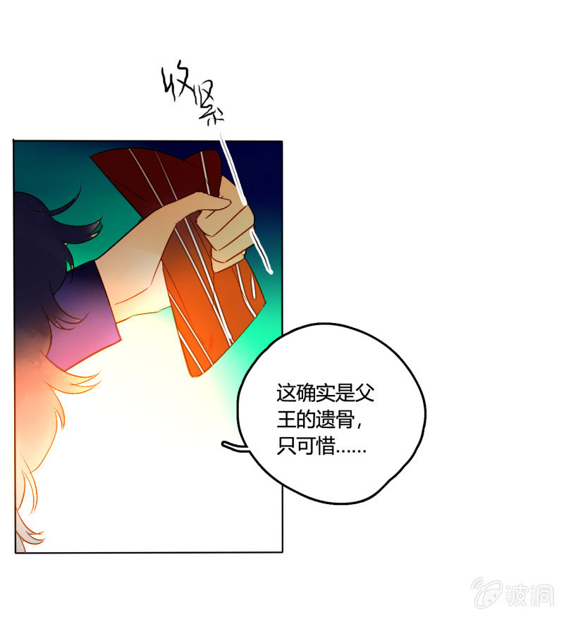 《钓上一只花美男》第50话妖王私生子 第41页