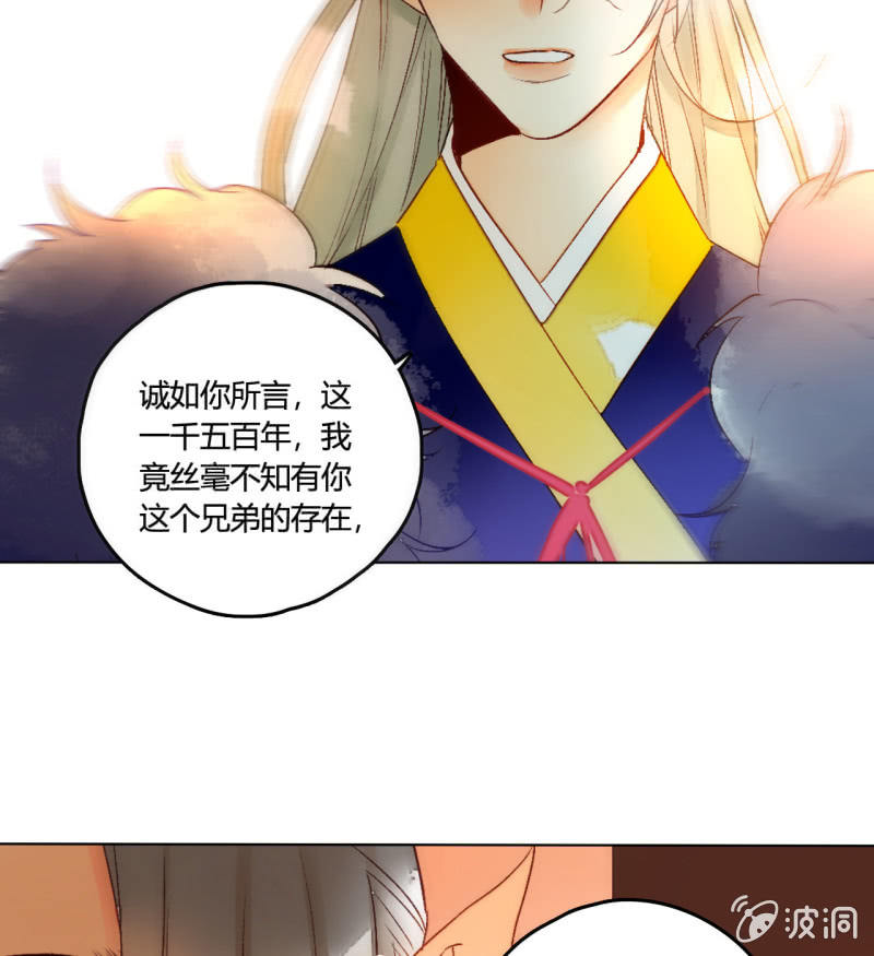 《钓上一只花美男》第50话妖王私生子 第49页