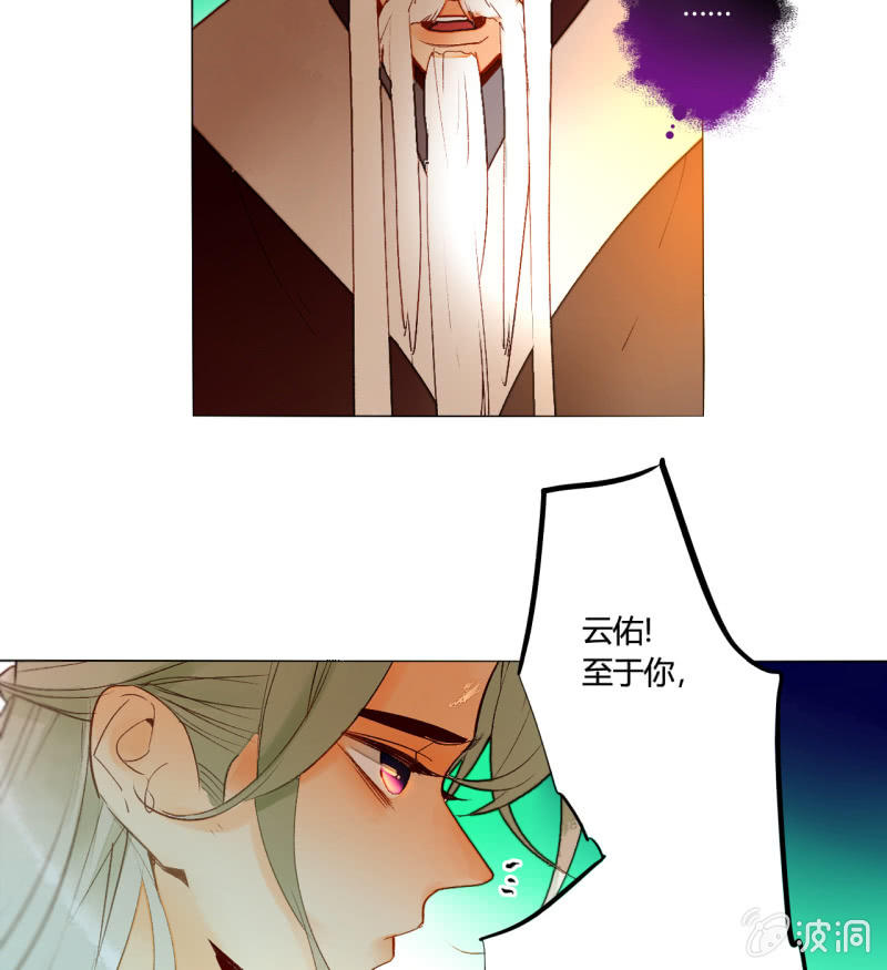 《钓上一只花美男》第50话妖王私生子 第7页