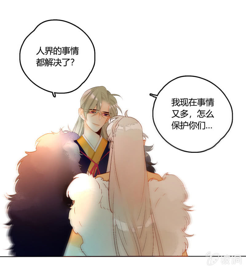 《钓上一只花美男》第51话来者不善 第10页