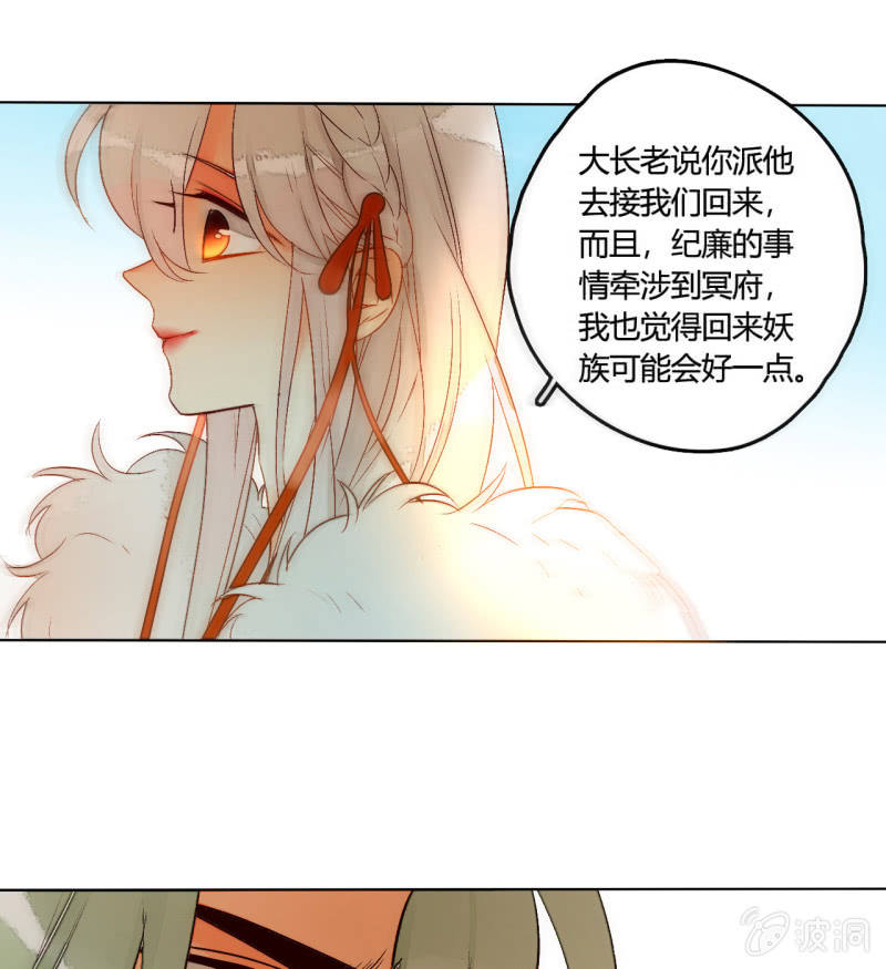 《钓上一只花美男》第51话来者不善 第11页
