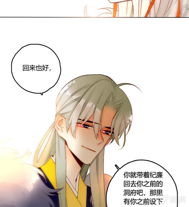 《钓上一只花美男》第51话来者不善 第13页