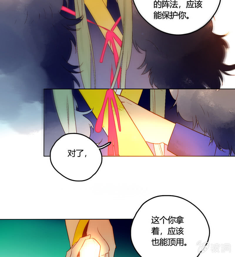《钓上一只花美男》第51话来者不善 第14页