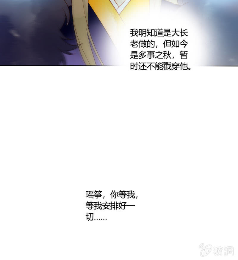 《钓上一只花美男》第51话来者不善 第19页