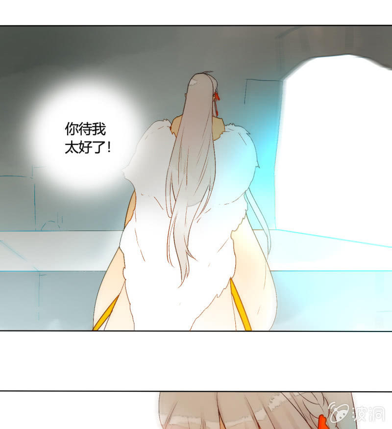 《钓上一只花美男》第51话来者不善 第31页