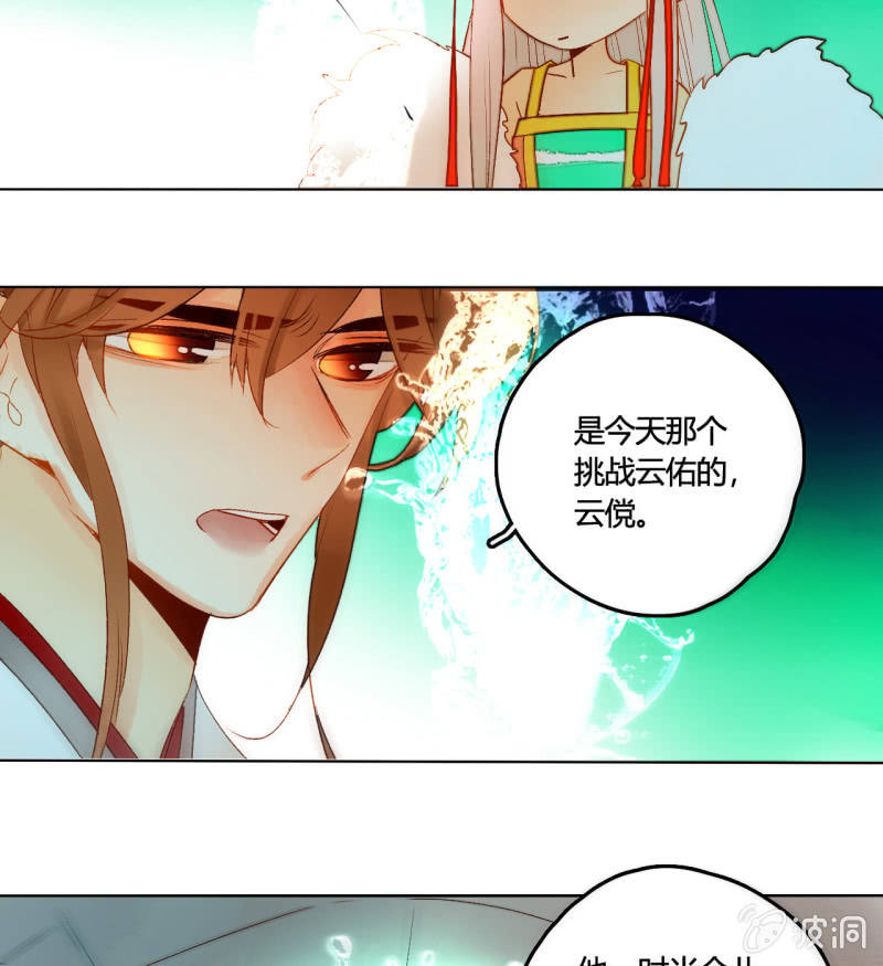 《钓上一只花美男》第51话来者不善 第39页