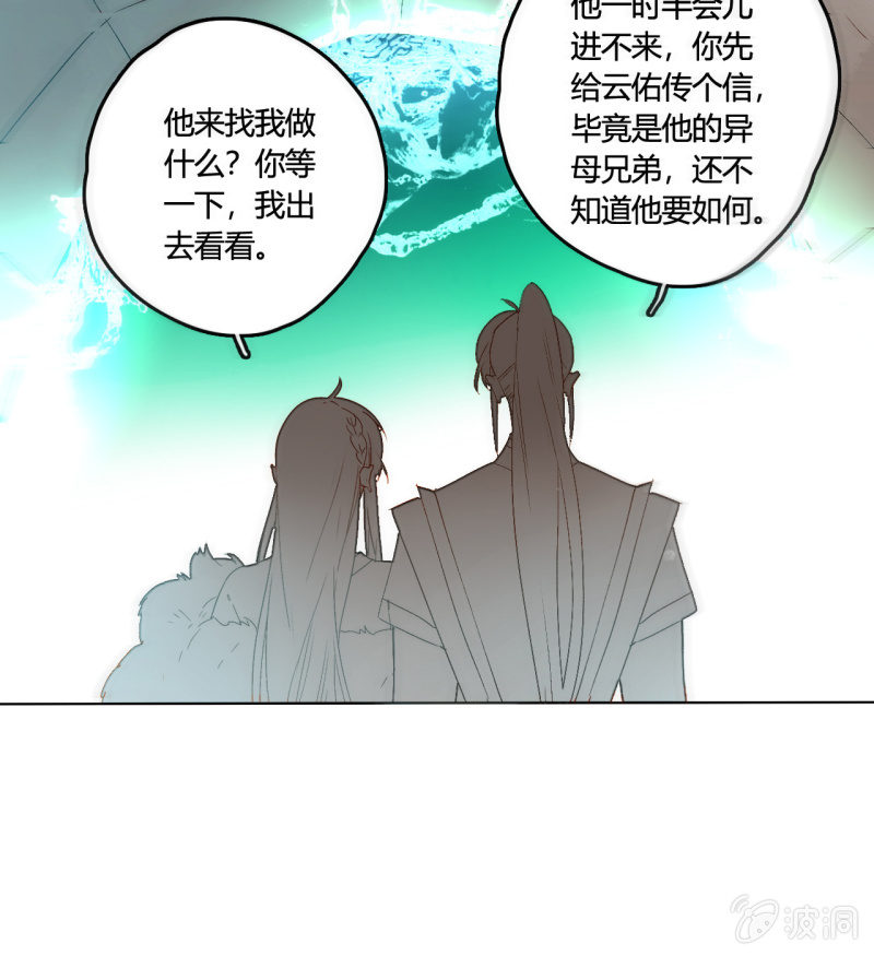 《钓上一只花美男》第51话来者不善 第40页