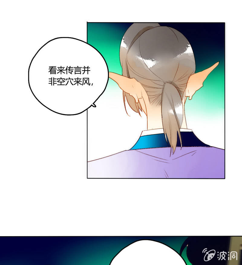 《钓上一只花美男》第51话来者不善 第42页