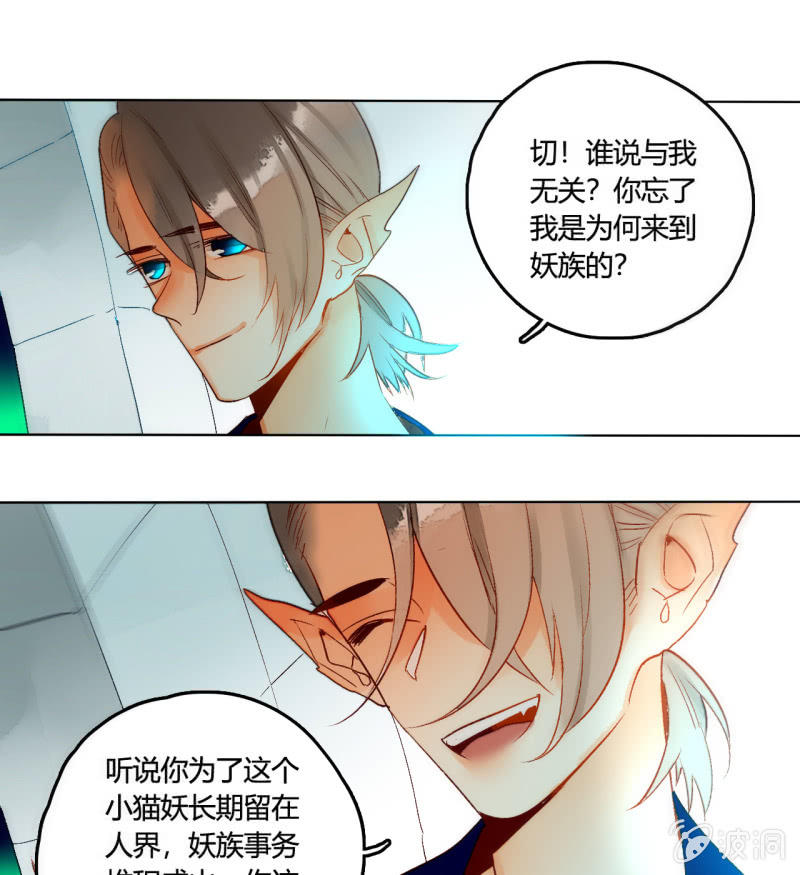 《钓上一只花美男》第51话来者不善 第45页