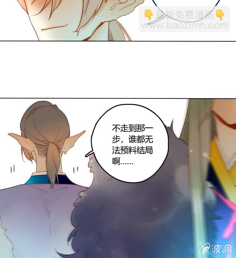 《钓上一只花美男》第51话来者不善 第48页