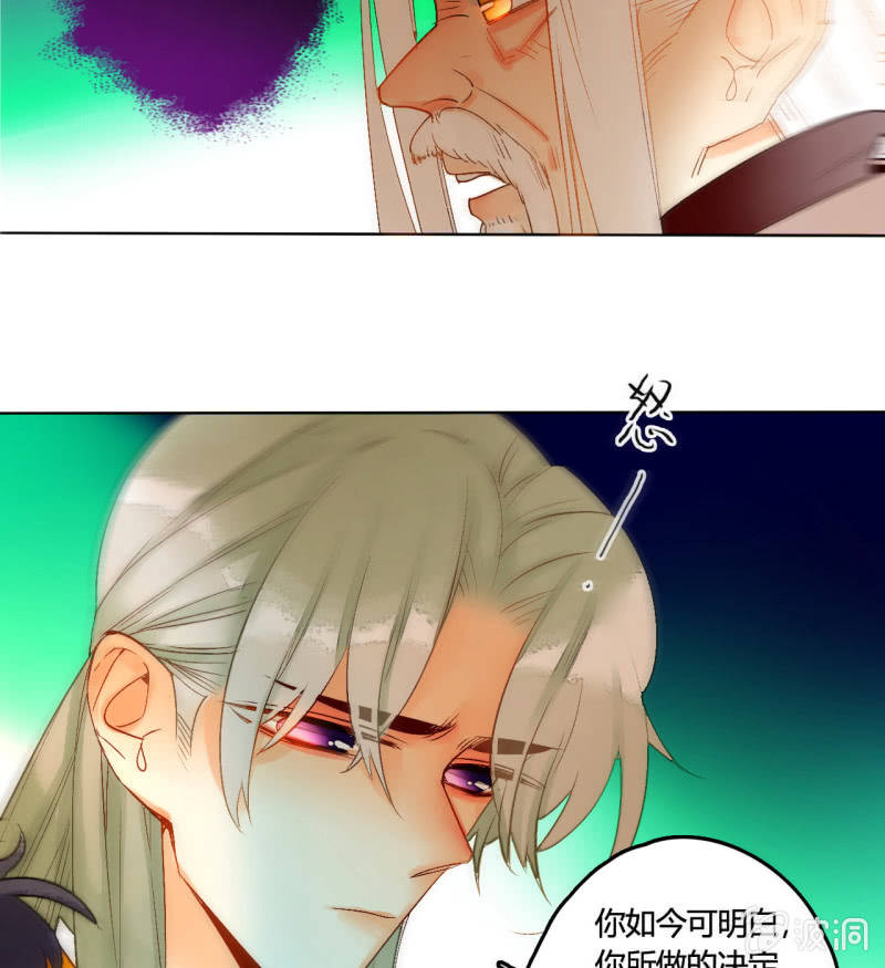 《钓上一只花美男》第51话来者不善 第5页