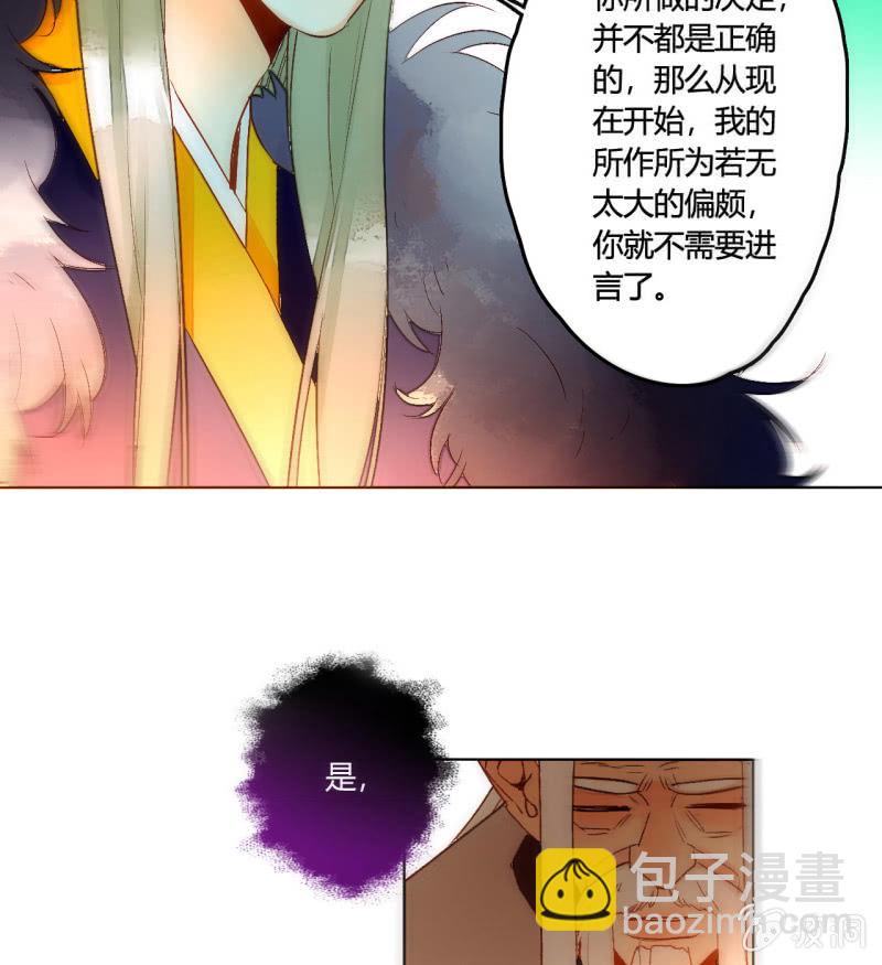 《钓上一只花美男》第51话来者不善 第6页