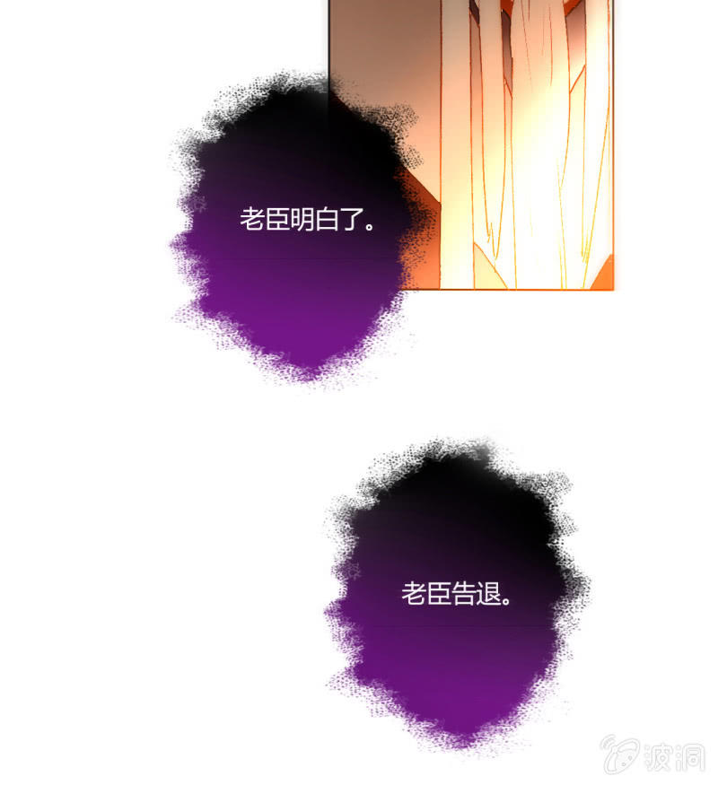 《钓上一只花美男》第51话来者不善 第7页