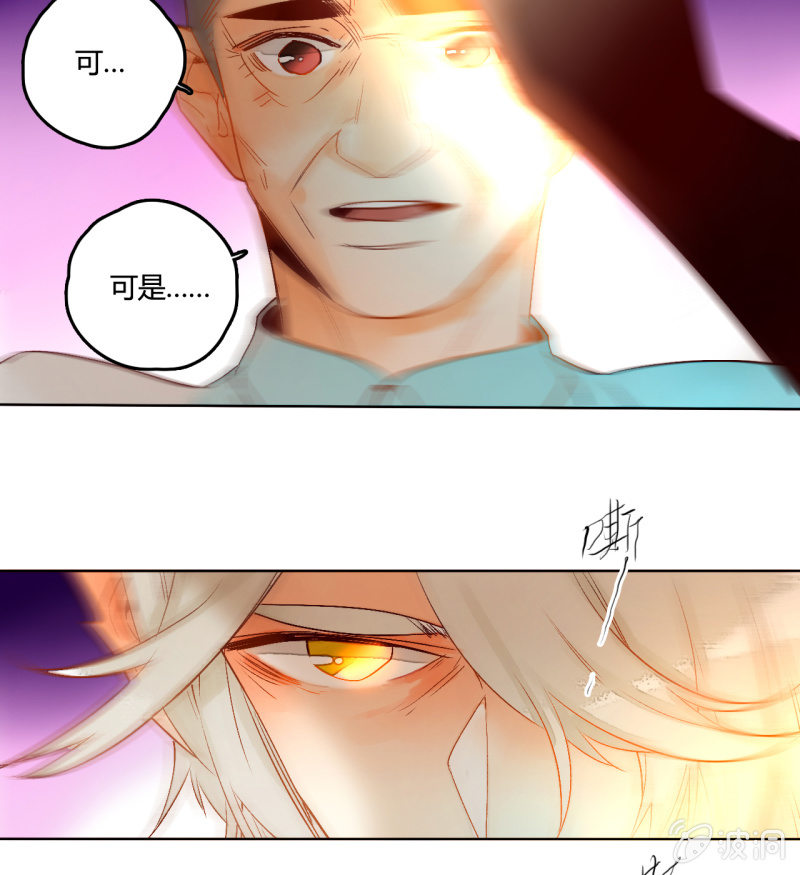 《钓上一只花美男》第48话回妖族 第12页
