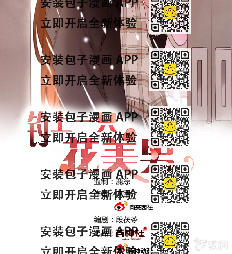 《钓上一只花美男》第48话回妖族 第2页
