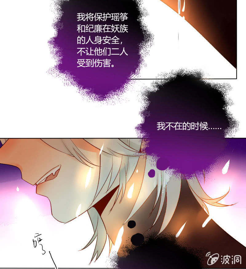 《钓上一只花美男》第48话回妖族 第32页