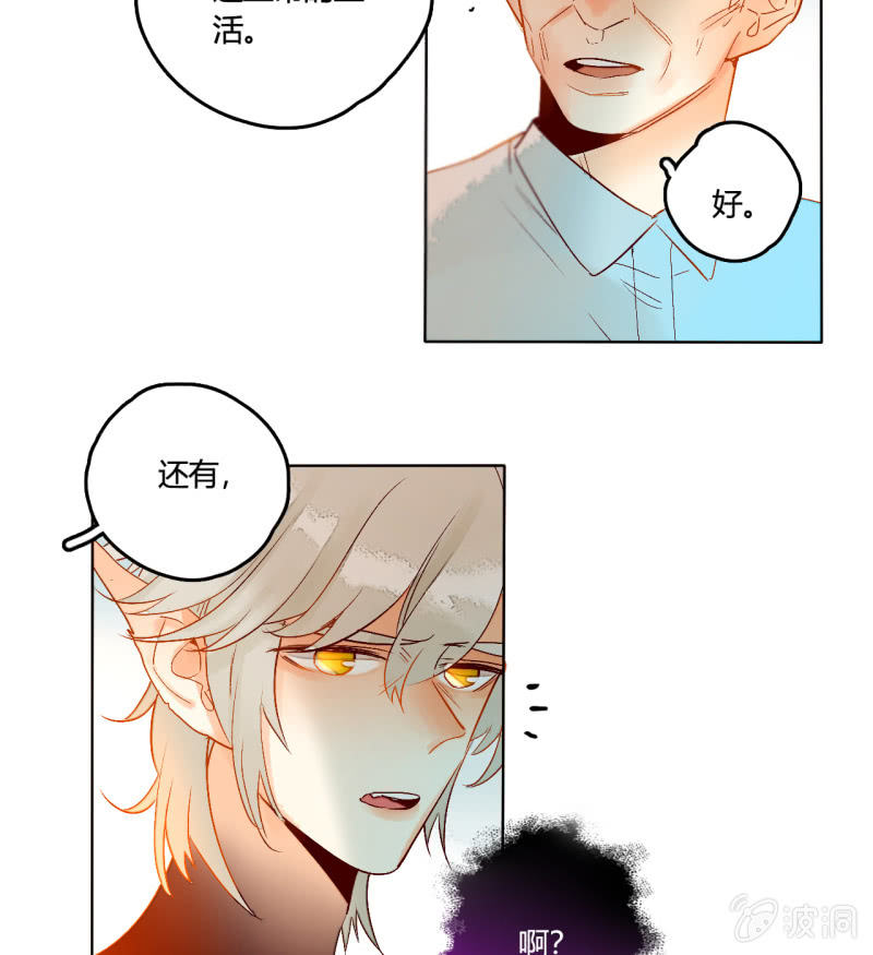 《钓上一只花美男》第48话回妖族 第6页