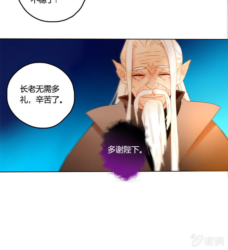 《钓上一只花美男》第49话争夺王位 第16页